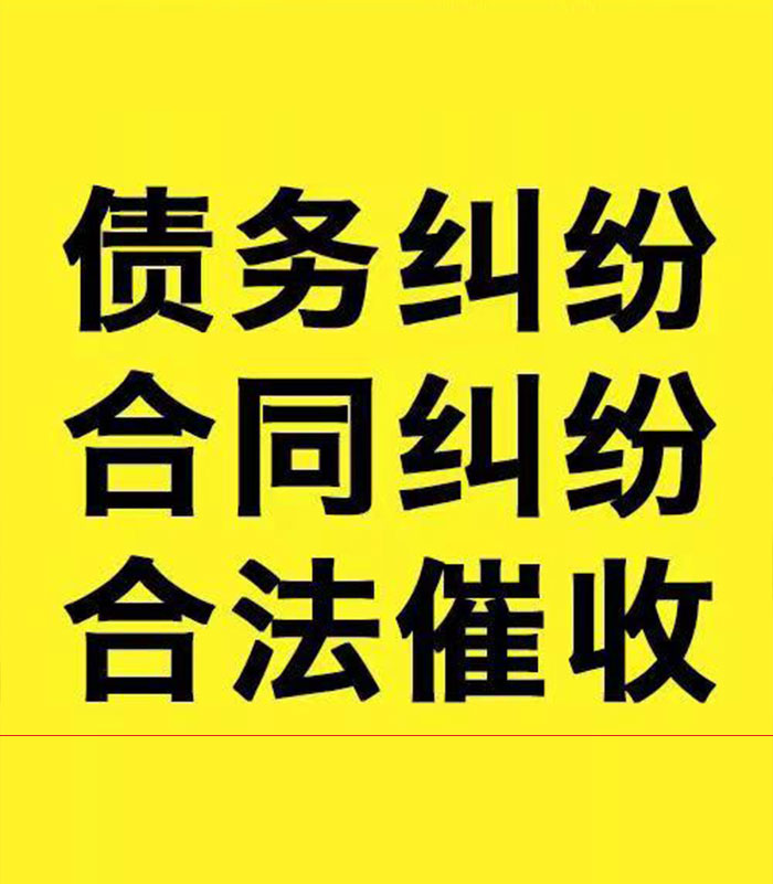 竟陵街道专业要账公司